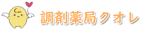 調剤薬局クオレ (那覇市天久)調剤薬局